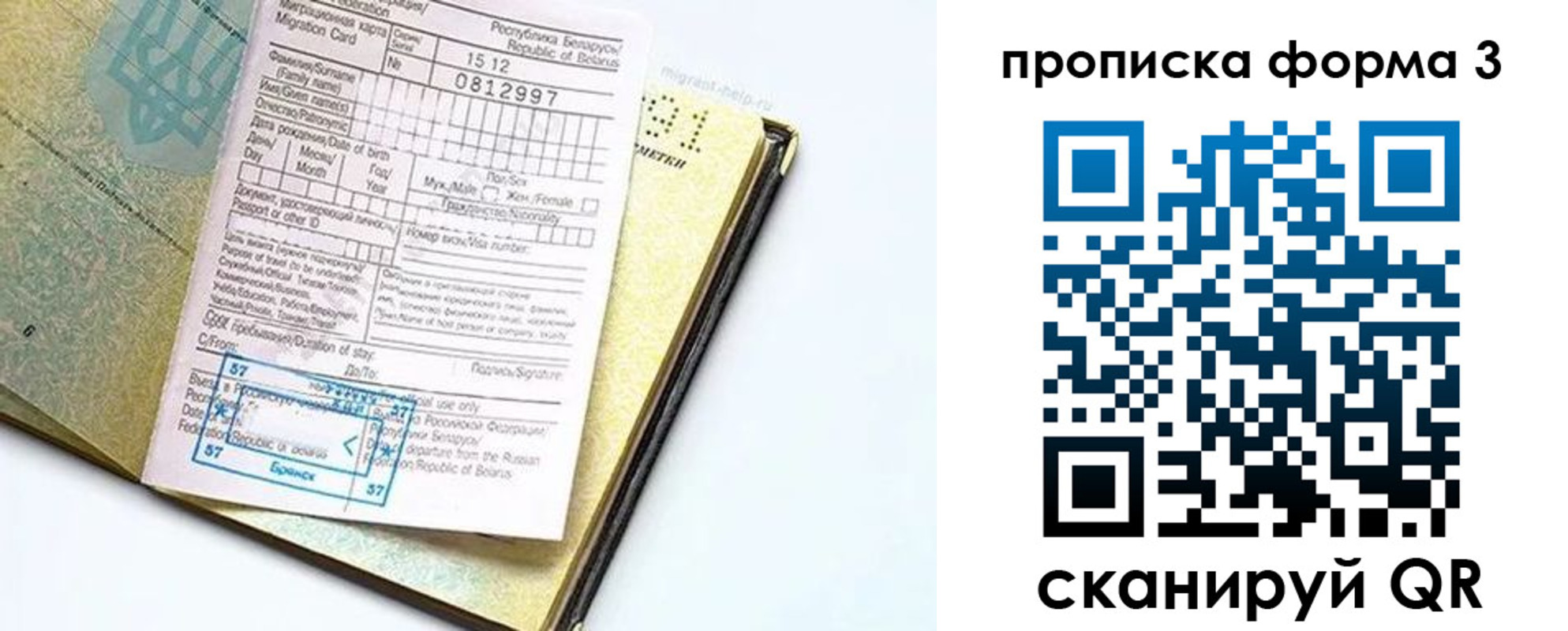 временная прописка в Кинеле